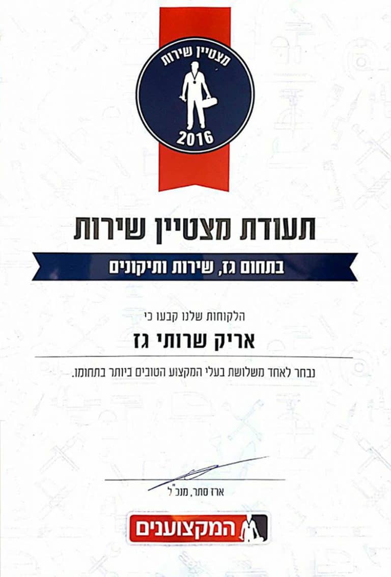 תעודת מצטיין שירות
