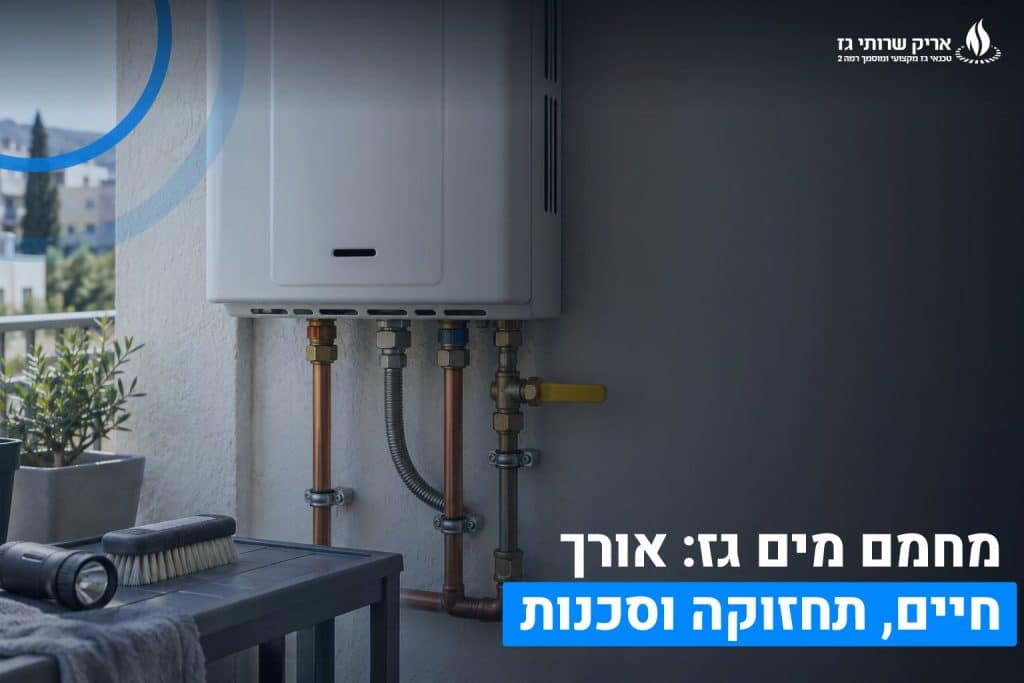 מחמם מים גז