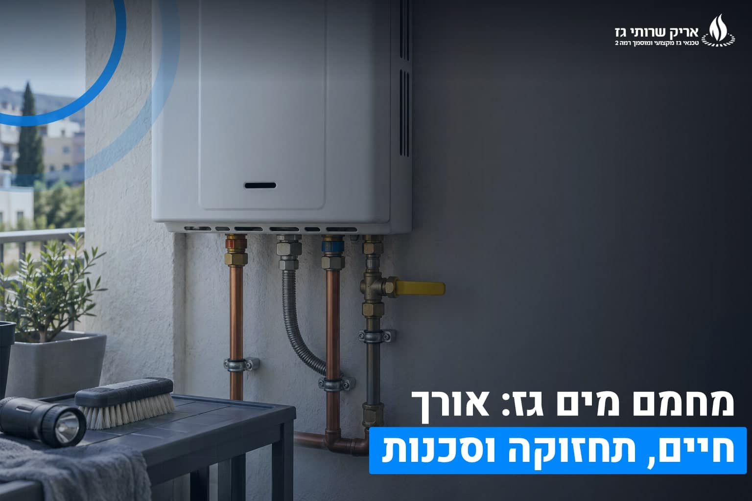 מחמם מים גז